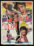 Hong Kong movie poster (image provided by Toby Russell)