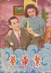 Cheung Ying and Chow Kwun-Ling in <i>A Dream of Wealth and Splendour</i> (1951)