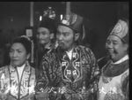 Ching Lai, Ho Pak-Gwong, Siu San-Kuen, Yuen Lap-Cheung<br>The Dunce Gets A Son (1957)