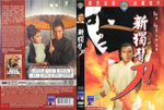 Hong Kong DVD release (Celestial Pictures); sleeve scan <br> 
(sadly, Celestial began, with its second year of Shaw Brothers releases when they switched to anamorphic, for whatever reason, with their 