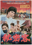 Korean movie poster <br>(displaying two mistaken stills from Wang Hung-Chang's THE HERO)