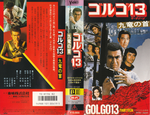 Japanese VHS tape cover (not Beta II)