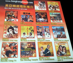 A poster announcing DVD releases by Mei Ah, mostly movies from Joseph Kuo <br>
(Unfortunately, all these transfers were a little bit matted,
as the upper bar of the frame was located too low!)