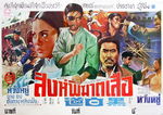 Thai movie poster (version B)