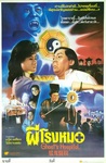 Thai poster.