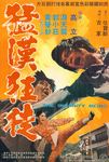 original movie poster (image provided by Toby Russell)