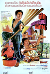 Thai movie poster