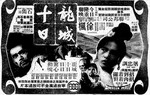 Hong Kong newspaper advertisement