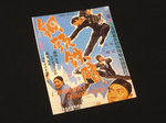 French movie flyer front