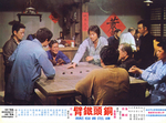 original lobby card