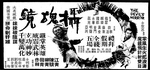 Hong Kong newspaper advertisement