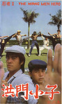  Taiwan extended VHS version (image provided by Toby Russell)