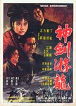 original movie poster (image provided by Toby Russell)
