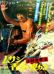 Japanese poster