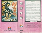 Scan of a pirated Lex Video tape