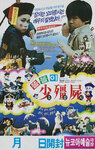 Korean poster
