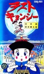 Japanese video cover.