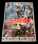 movie poster<br> (image provided by Harley Thomas from Gatlinburg/Tennessee)