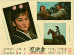 Lobby card (courtesy of kenichiku)