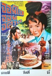 Thai movie poster