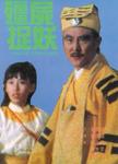 Tai Seng VHS Cover