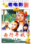 Xiao Xiang Dian Ying Production Chang Audio Publishing Company<BR> (Xiao Xiang Dian Ying Zhi Pian Chang Yin Xiang Chu Ban She)<BR> Go West to Subdue Demons DVD front cover