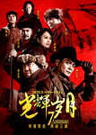 Mainland poster
