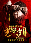 Eric Tsang