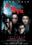 Mainland poster
