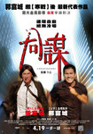 Mainland poster