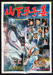 original movie poster