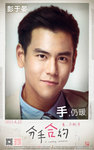 Eddie Peng