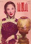 Li Lihua in <i>Little Phoenix</i> (1953)