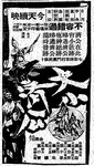 Hong Kong newspaper advertisement