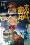 Mainland version poster.