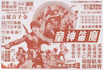 Chinese movie flyer; front