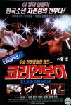 Poster for Korean Boy
