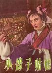 Shi Hui in <i>The Fairy Dove</i> (1957)