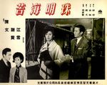 Kong Suet & Patrick Tse Yin