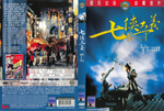 Hong Kong DVD release (Celestial Pictures); sleeve scan <br> 
(sadly, Celestial began, with its second year of Shaw Brothers releases when they switched to anamorphic, for whatever reason, with their "frame cuts" habit: cutting out single frames before and after each change of camera setting all over the movie. â€“ For the real afficionados these releases became hard to watch, as the continuity from shot to shot thus got destroyed. 
Especially with shot changes during a fight scene, every single frame cut out or left in a print is important and should not be taken away deliberately afterwards, as, for sure, professional editors back then at Shaw Brothers exactly knew what they did.)
