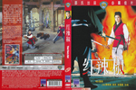 Hong Kong DVD release (Celestial Pictures); sleeve scan <br> 
(sadly, Celestial began, with its second year of Shaw Brothers releases when they switched to anamorphic, for whatever reason, with their "frame cuts" habit: cutting out single frames before and after each change of camera setting all over the movie. â€“ For the real afficionados these releases became hard to watch, as the continuity from shot to shot thus got destroyed. 
Especially with shot changes during a fight scene, every single frame cut out or left in a print is important and should not be taken away deliberately afterwards, as, for sure, professional editors back then at Shaw Brothers exactly knew what they did.)
