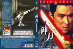 Hong Kong DVD release (Celestial Pictures) with a mistaken still from RETURN OF ONE-ARMED SWORDSMAN; sleeve scan <br> 
(sadly, Celestial began, with its second year of Shaw Brothers releases when they switched to anamorphic, for whatever reason, with their 