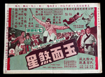 Chinese movie flyer; front