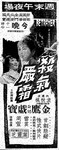 Hong Kong newspaper advertisement