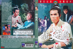 Hong Kong DVD release by Celestial Pictures; sleeve scan