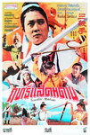 Thai movie poster