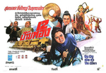 Thai movie poster