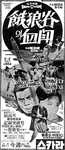 Korean newspaper ad for VALLEY OF THE FANGS