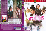 Hong Kong DVD release (Celestial Pictures); sleeve scan <br> 
(sadly, Celestial began, with its second year of Shaw Brothers releases when they switched to anamorphic, for whatever reason, with their 