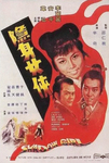 original movie poster